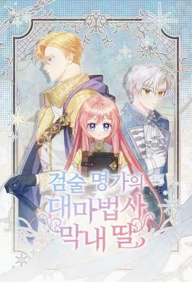 Cover of The Youngest Daughter of the Great Wizard of the Famous Swordsmanship