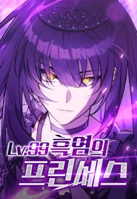 Cover of LV. 99 The Princess of Dark Flare