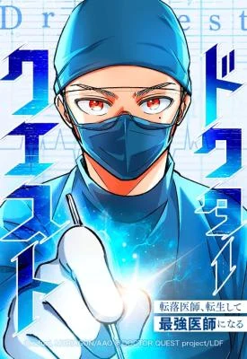 Cover of Doctor Quest – Tenraku Ishi, Tensei Shite Saikyou Ishi ni Naru