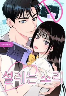 Cover of Heartbeat Sounds