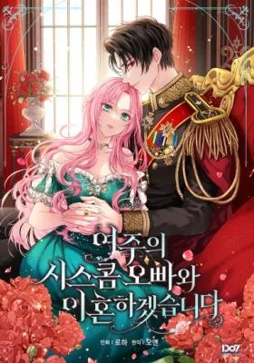 Cover of I Will Divorce the Female Lead’s Siscon Brother