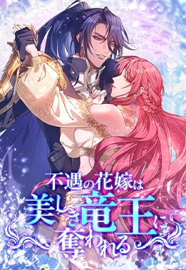 Cover of The Unfortunate Bride Is Abducted by the Charming Dragon King