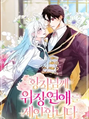 Cover of The Fake Dating Proposal to the Prince