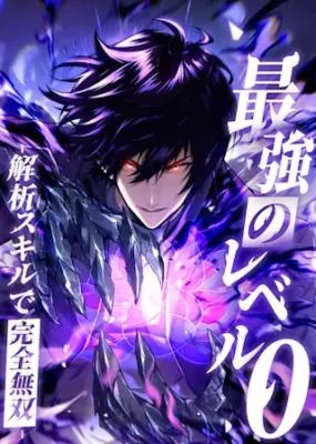 Cover of The Strongest Level 0 Absolute Supremacy Through Analysis Skills