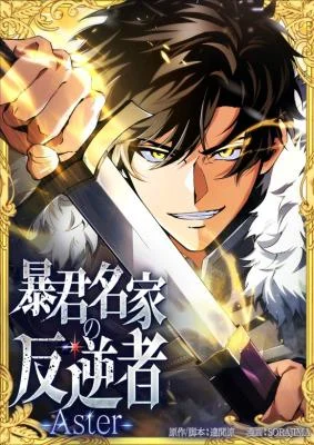 Cover of The Rebel of the Tyrant Noble Family