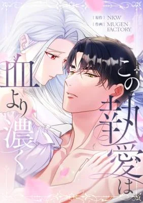 Cover of This Obsessive Love Runs Deeper Than Blood
