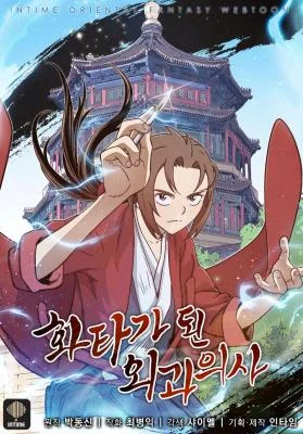 Cover of I Reincarnated as a Legendary Surgeon