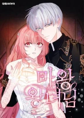 Cover of Princess of the Demon King