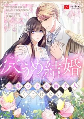 Cover of Stand-In Bride: The Time-Limited Duchess