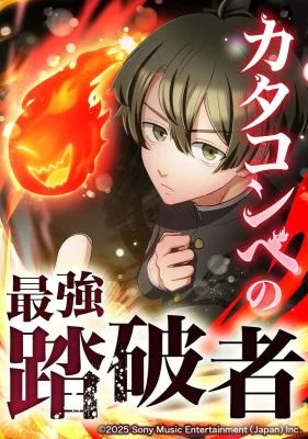Cover of The Strongest Catacomb Conqueror