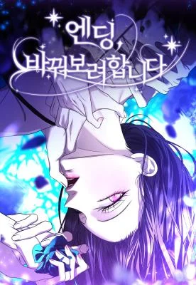Cover of The Ending, I Want to Change it