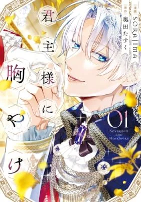 Cover of Sovereign and Heartburn