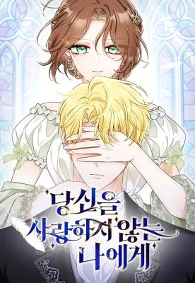 Cover of To Me, Who Does Not Love You
