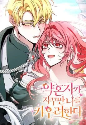 Cover of My Fiancé Keeps Trying to Raise Me