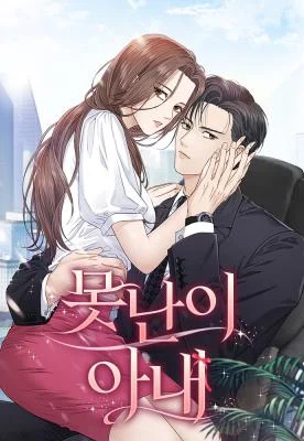 Cover of Ugly Wife