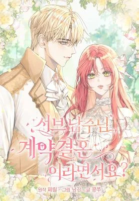 Cover of Sub-Male Lead, You Said It Was A Contract Marriage?