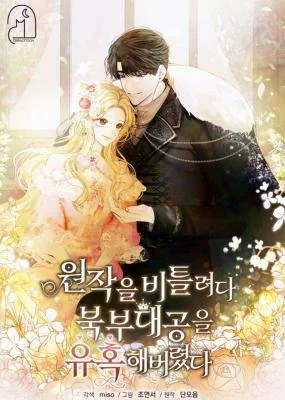 Cover of I Tried to Twist the Original Story But Ended Up Seducing the Northern Duke