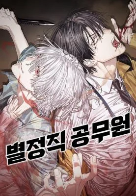 Cover of Special Civil Servant