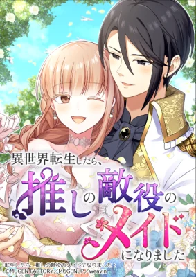 Cover of Reincarnated as the Antagonist’s Maid