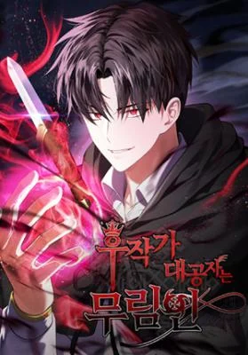 Cover of The Eldest Son of the Marquis House is a Martial Artist