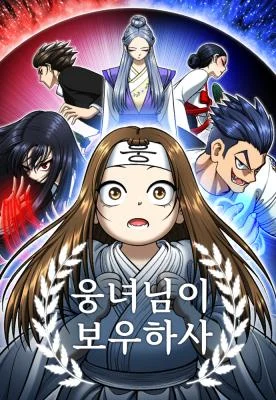 Cover of May Lady Ungnyeo Protect Us
