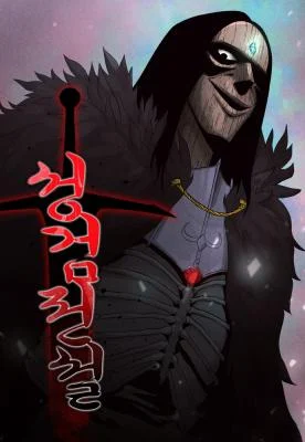 Cover of Legend of the Holy Sword