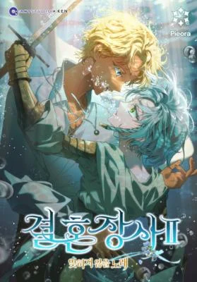 Cover of Marriage of Convenience 2: The Unforgettable Song