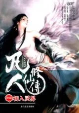 Cover of A Record Of A Mortal’s Journey To Immortality