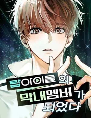 Cover of My Comeback as the Youngest Member