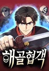 Cover of Skeleton Warrior