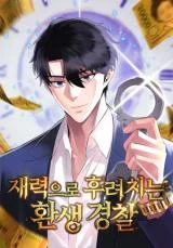 Cover of The Reincarnated Cop Who Strikes With Wealth