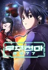Cover of Space Cheon-ma 3077