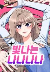 Cover of Shining Nana Nana