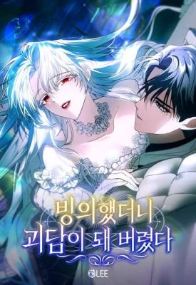 Cover of My Possession Became a Ghost Story