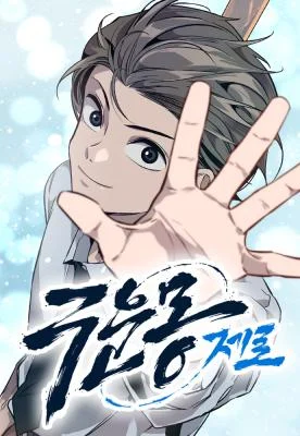 Cover of The Cloud Dream of the Nine – Zero