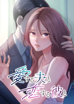 Cover of Between the Husband I Love and the Man I’m In Love With