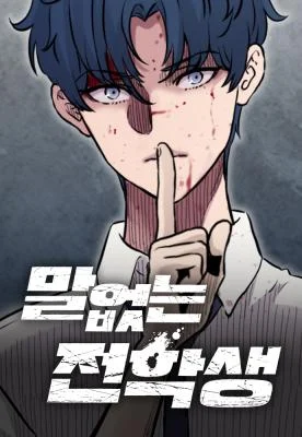 Cover of Silent Transfer Student