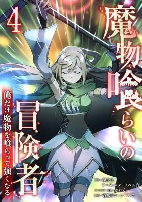 Cover of Monster Eater