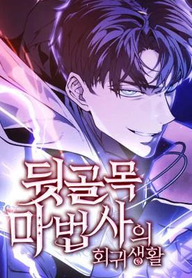 Cover of The Back-Alley Mage’s Return