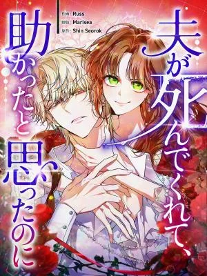 Cover of I Wish My Husband Were Dead