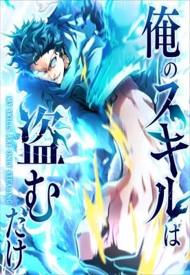 Cover of My Skill are the only Stealing I’ll Take the Strongest Powers and Begin My Revenge