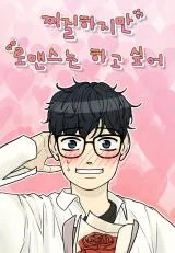 Cover of It’s Pathetic, but I Want to Do Romance