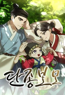 Cover of Reborn as the Doomed Prince’s Nanny