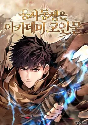 Cover of My Little Brother Is The Academy’s Hotshot