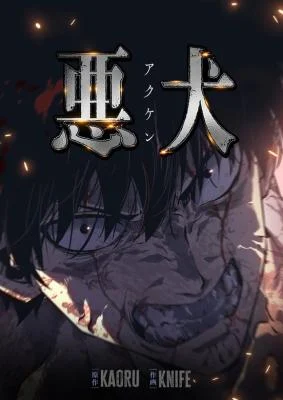 Cover of Vicious Dog