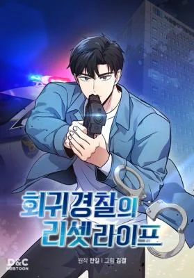 Cover of Reset Life of Regression Police