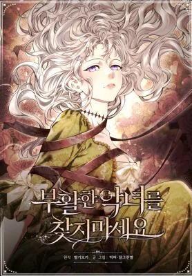 Cover of Don’t Look for the Resurrected Villainess