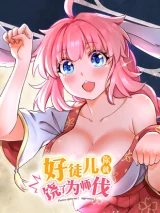 Cover of Good Disciple, Have Pity On Your Master!