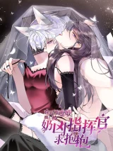 Cover of Her Marriage Was Called Off at Daytime, the Cutely Fierce Commander Asked Her For a Hug at Night