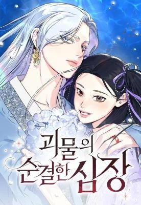 Cover of Pure Heart Of A Monster